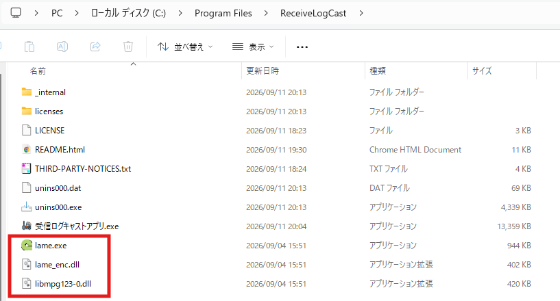 アプリ本体のexeとLAME 4.0の3つのファイルを同じフォルダーに配置した例