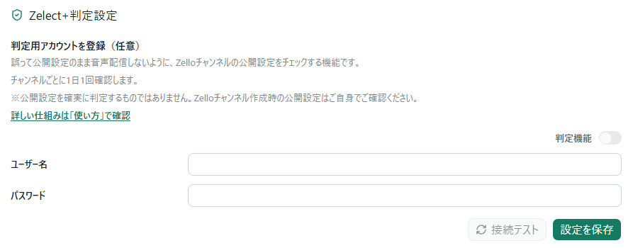 Zelect+判定設定画面