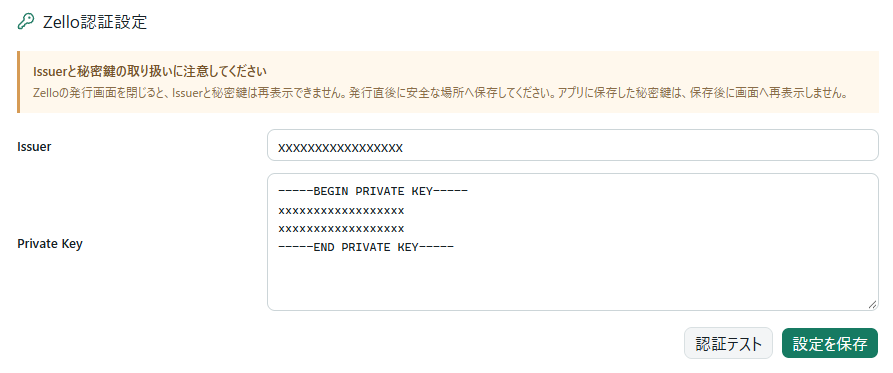 Zello認証設定画面