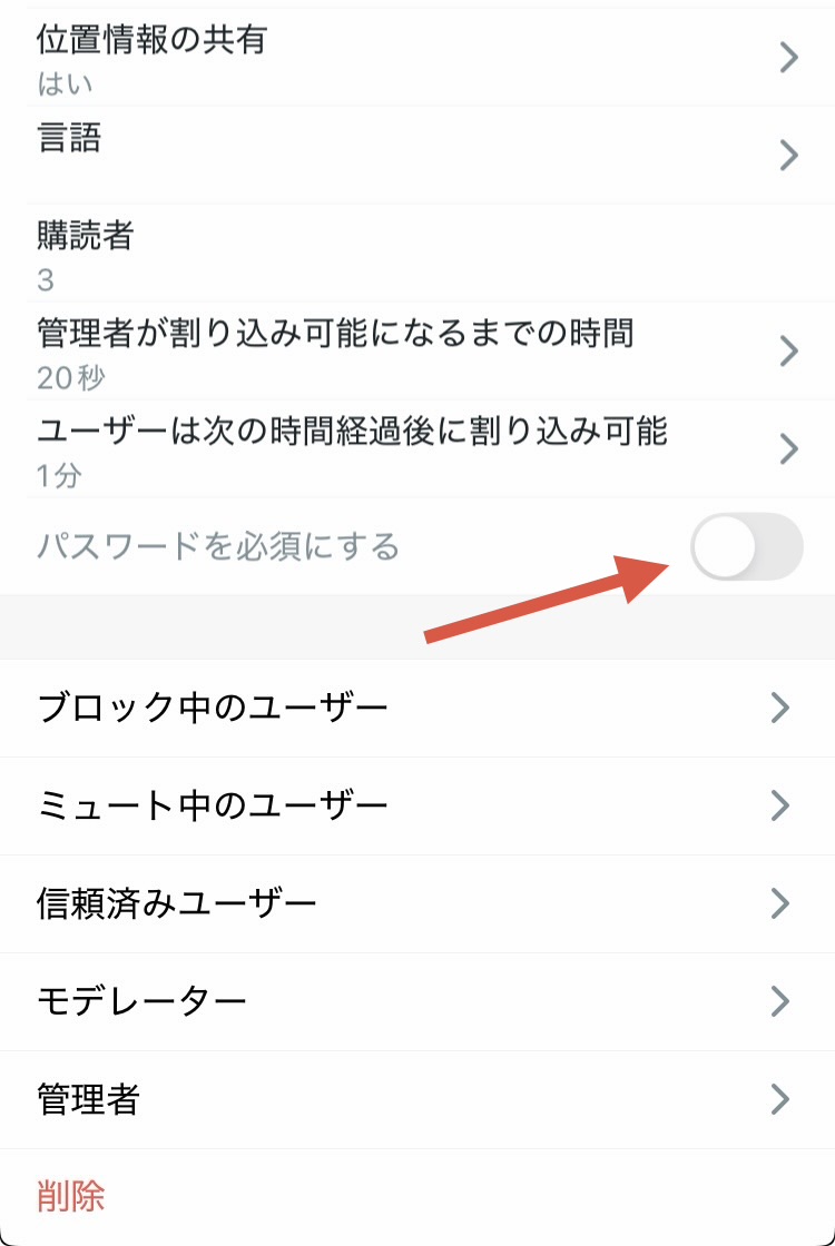 Zelloチャンネル設定の「パスワードを必須にする」スイッチ