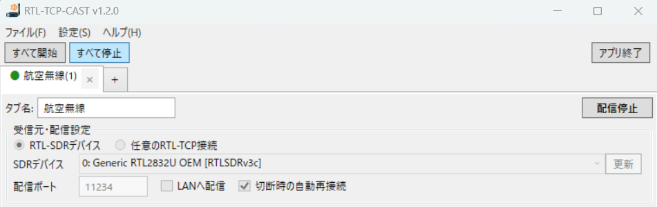 Featured image of post RTL-SDRの受信データを複数のアプリで共有できる「RTL-TCP-CAST」を公開しました