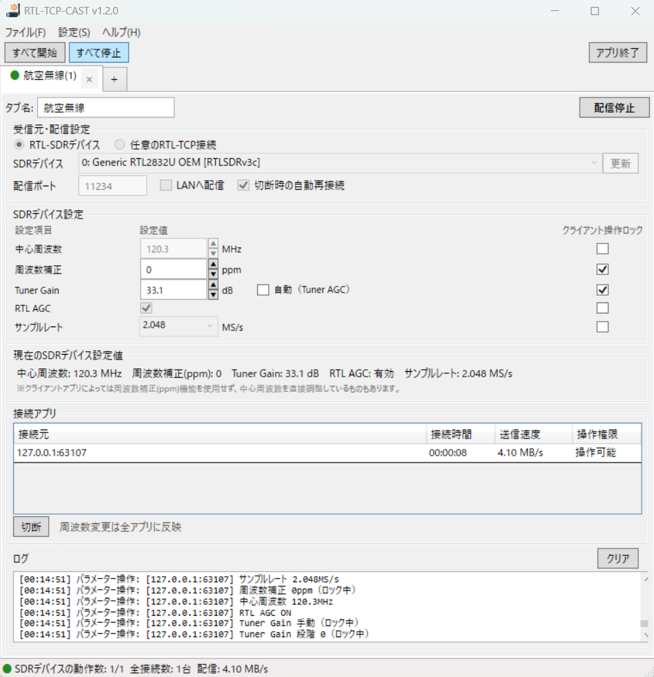RTL-TCP-CASTのアプリ画面